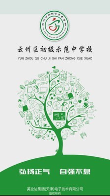 云州示范安卓直装版图1