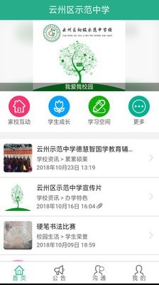 云州示范安卓直装版图2