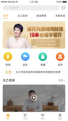 太乙学堂安卓官方版图1