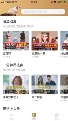 喵晓法官方最新版