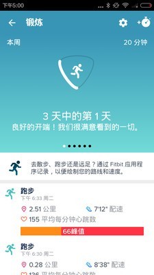 Fitbit安卓官方版