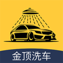 金顶洗车手机正版