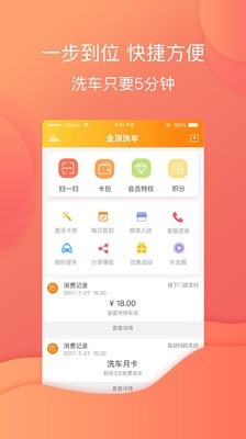 金顶洗车手机正版