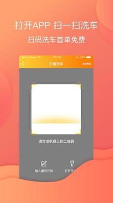金顶洗车手机正版