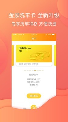 金顶洗车手机正版