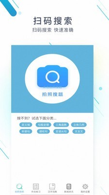 搜题作业帮手免费版图1