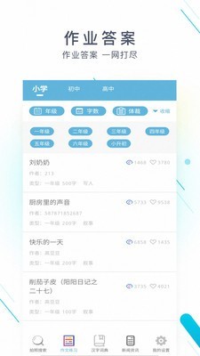 搜题作业帮手免费版图2
