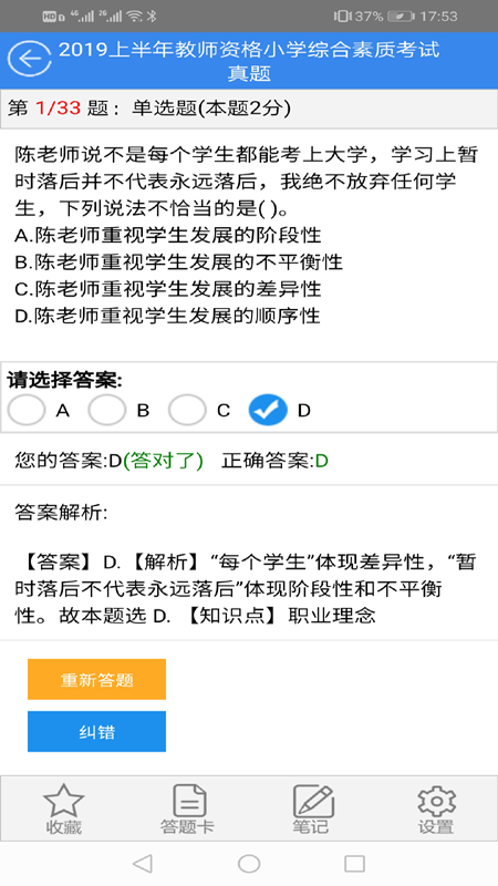 中小学教师资格证考试题库软件直装版图2