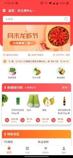 优菜鲜集免费原版
