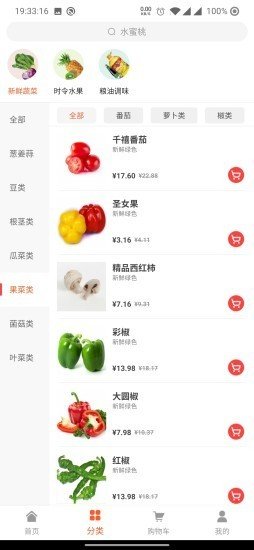 优菜鲜集免费原版