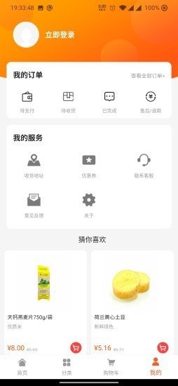 优菜鲜集免费原版