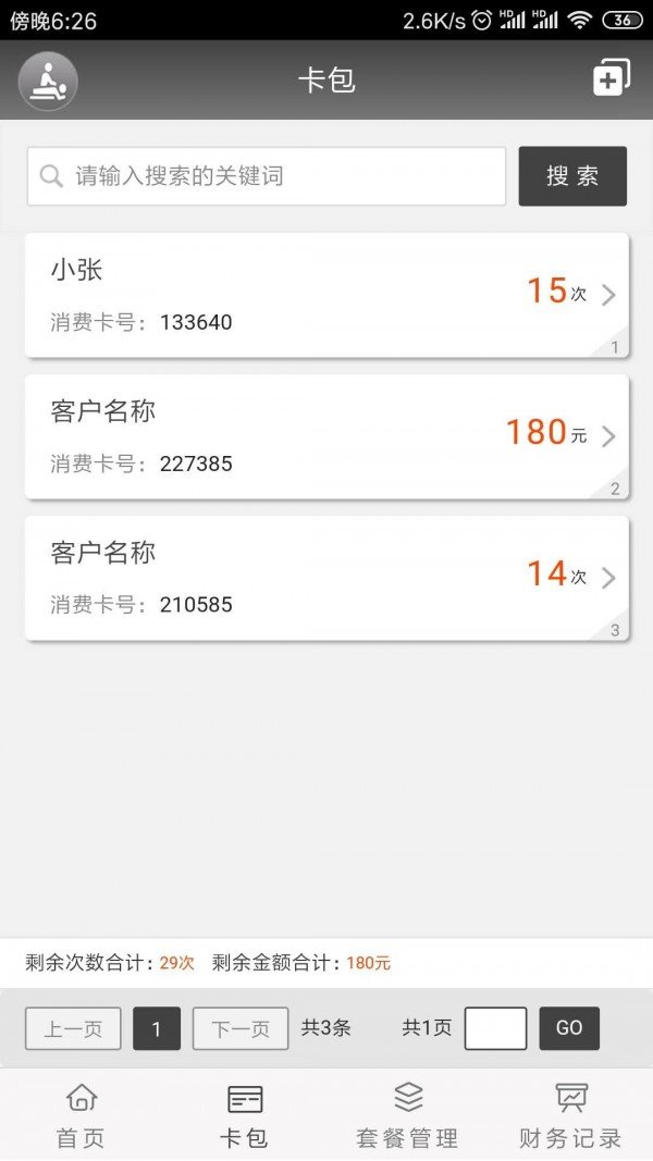 按摩宝官方最新版