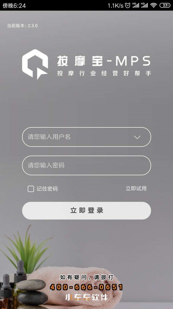 按摩宝官方最新版