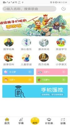云万里国学机安卓直装版图3