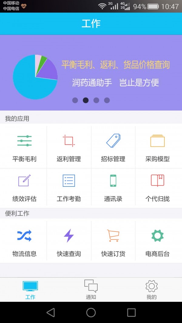 润药通手机免费版