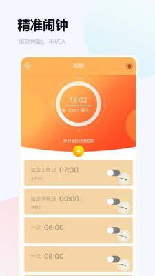 录音闹钟正版