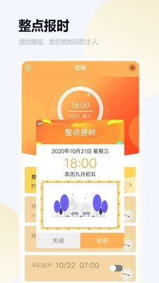 录音闹钟正版