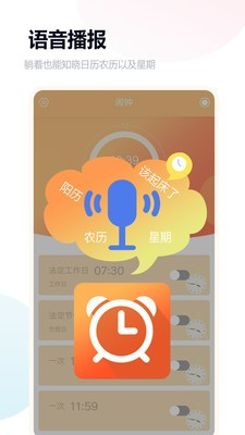 录音闹钟正版