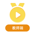 金牌课堂教师端直装版