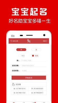 多福起名安卓官方版