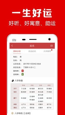 多福起名安卓官方版