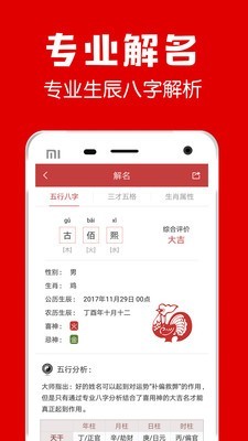 多福起名安卓官方版