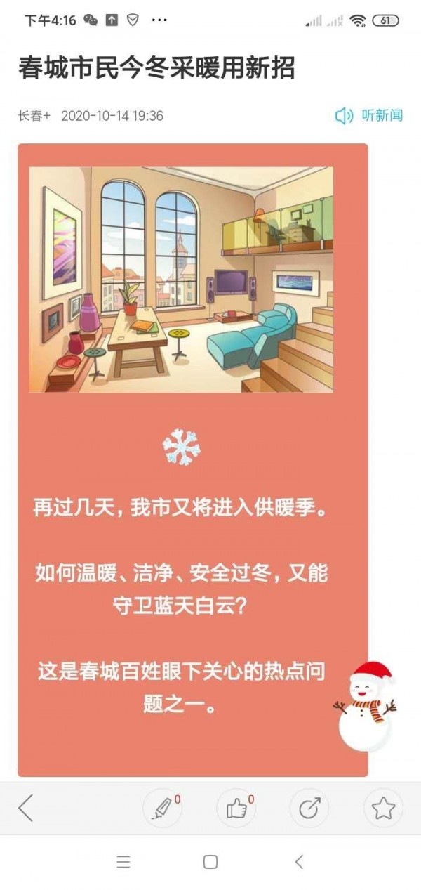 智慧长春最新版