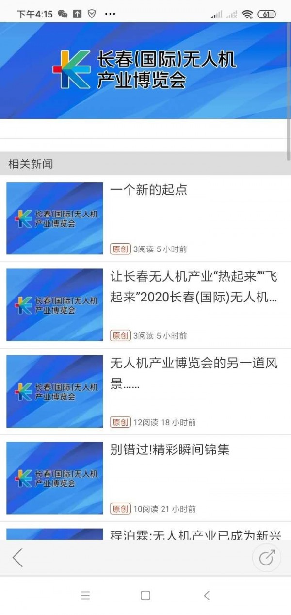 智慧长春最新版