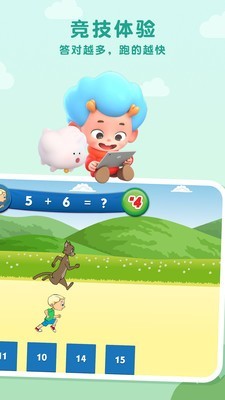 算数马拉松官方最新版图2