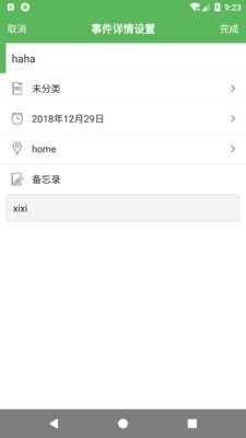 旭彧天天记正版图2