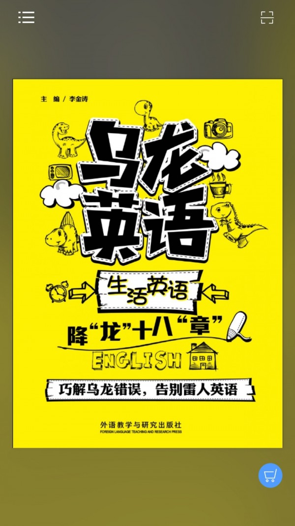 乌龙英语无广告版图1