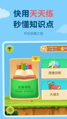 乐乐课堂图1