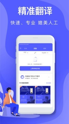 智能Ai翻译手机正版图1