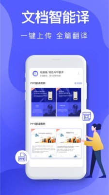 智能Ai翻译手机正版图2