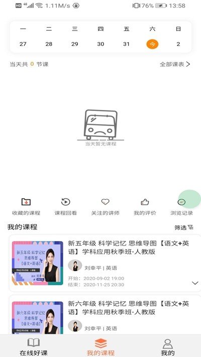 知了鸣叫安卓直装版图2