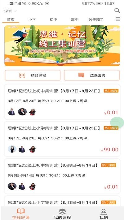 知了鸣叫安卓直装版图3