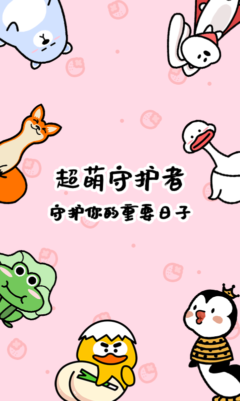 倒数321安卓版图3