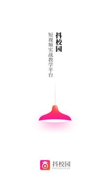 抖校园短视频教学最新免费版图1