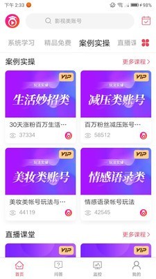 抖校园短视频教学最新免费版图2