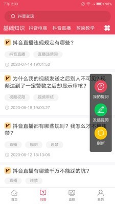 抖校园短视频教学最新免费版图3