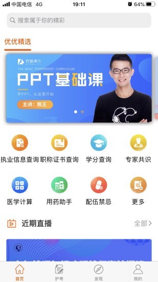灵谷优优手机免费版图2