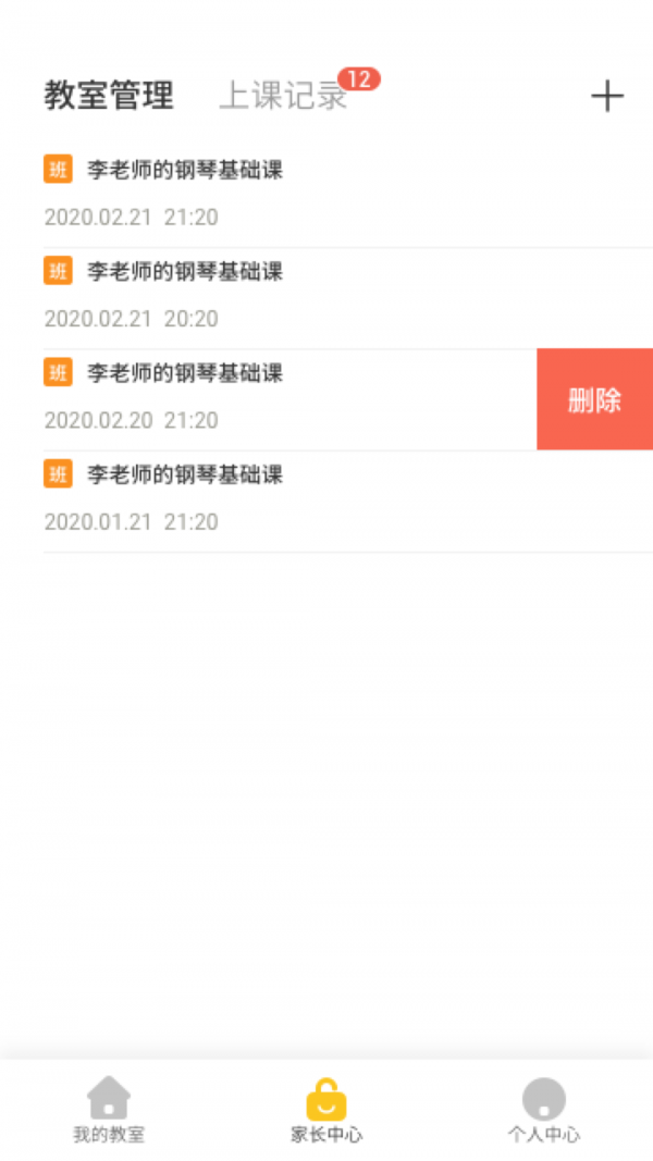 小班课学生安卓直装版图3