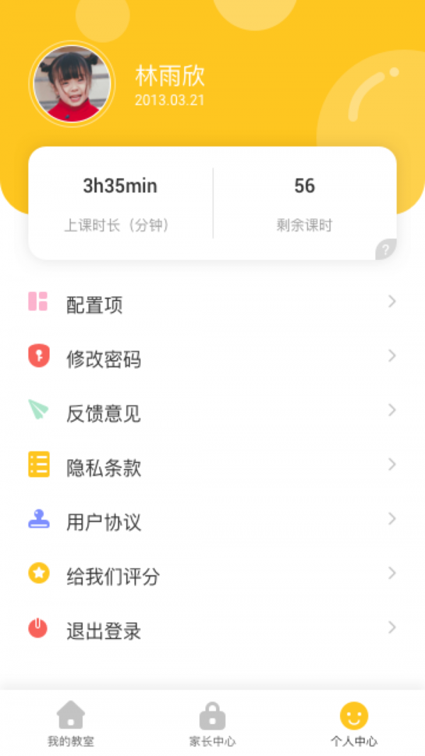 小班课学生安卓直装版图4