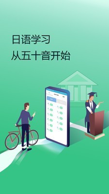 日语学习书手机最新版图1