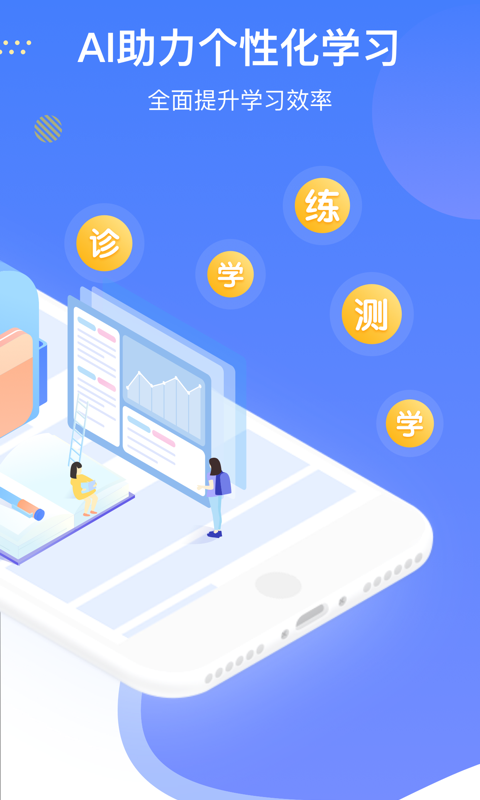 学呈AI数学通用版图2
