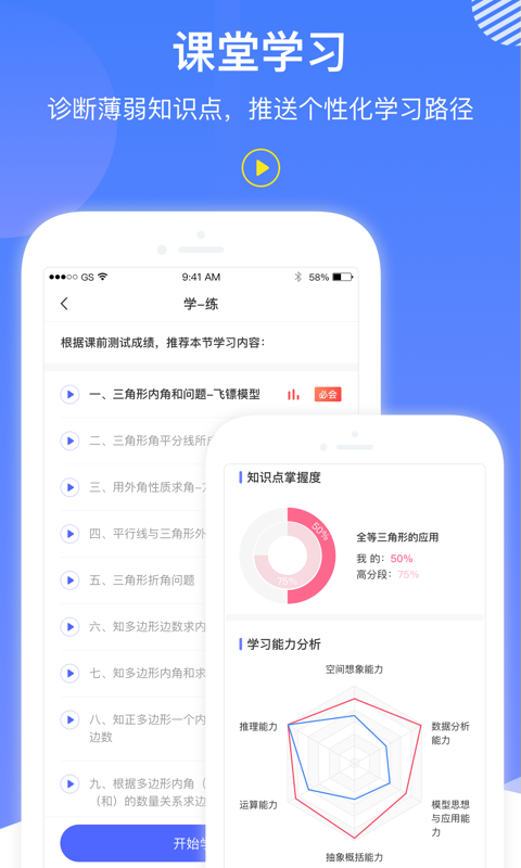 学呈AI数学通用版图3