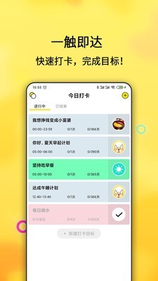 打卡目标官方版