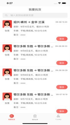 小红马找货手机最新版图1