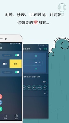 时钟闹钟手机最新版
