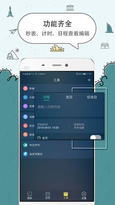 时钟闹钟手机最新版